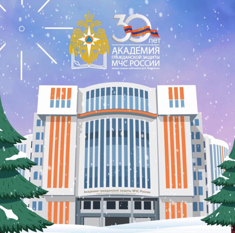 Личный состав Волжского спасательного центра поздравляет с 30-й годовщиной Академию гражданской защиты МЧС России Личный состав Волжского спасательного центра поздравляет с 30-й годовщиной Академию гражданской защиты МЧС России