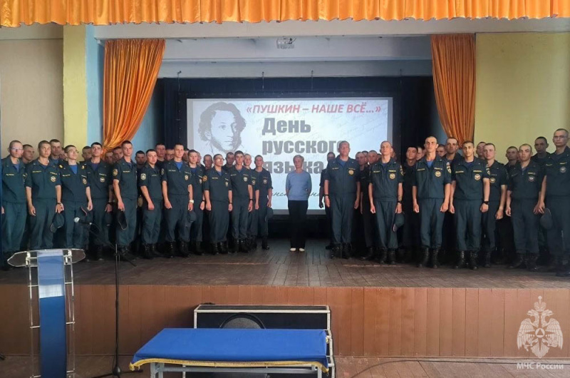 В спасательном центре отметили День русского языка и 225-летие А.С. Пушкина
