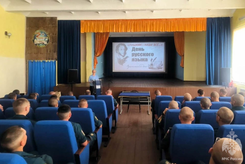 В спасательном центре отметили День русского языка и 225-летие А.С. Пушкина