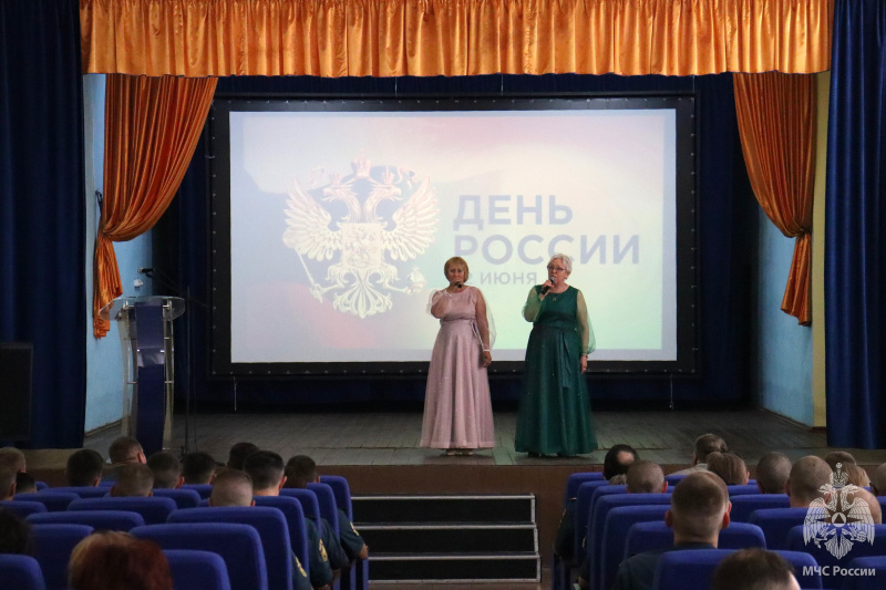 В Волжском спасательном центре прошел торжественный концерт, приуроченный Дню России!