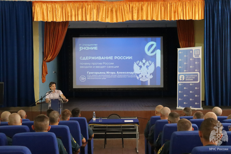 В спасательном центре лектор Российского общества «Знание» провел с военнослужащими занятие по повышению военно-политической грамотности